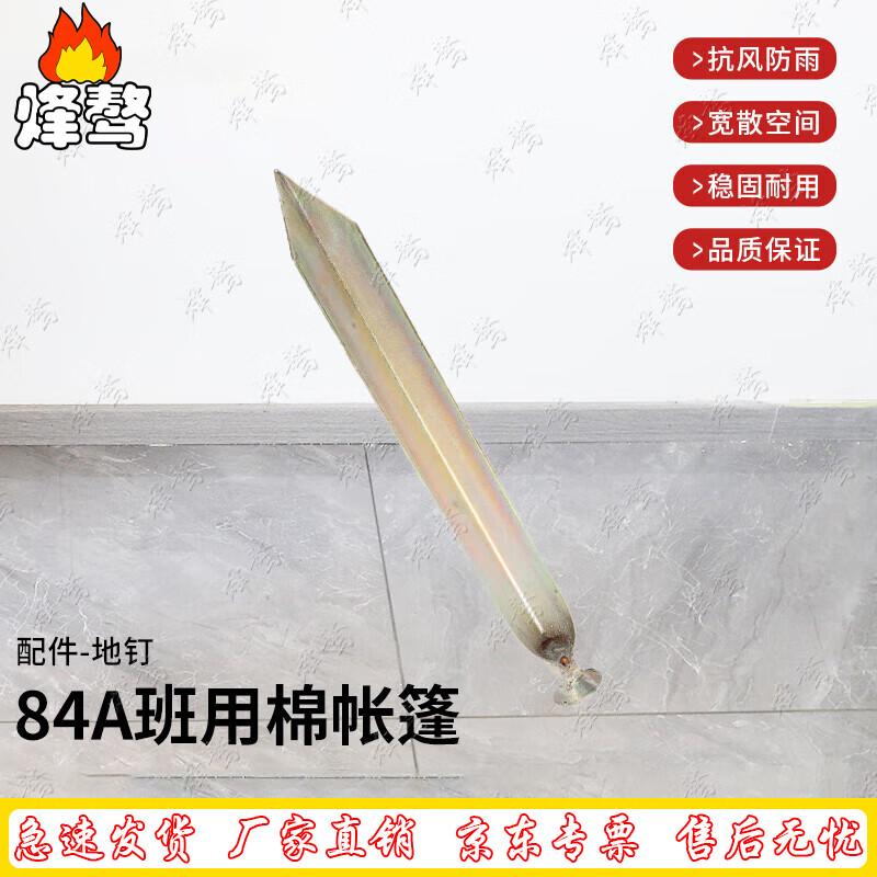 Fengao 84A Class Tent  Accessories