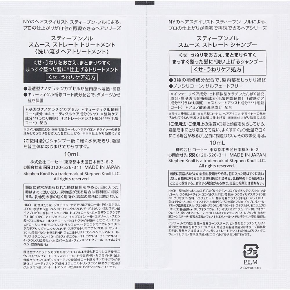 Steven North Smooth Straight Trial   Kose