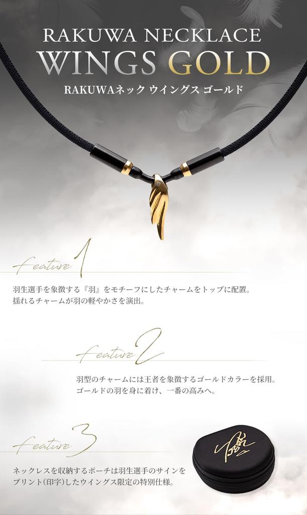 [Used by Yuzuru Hanyu] Phiten RAKUWA Neck Wings Gold Necklace, 45cm