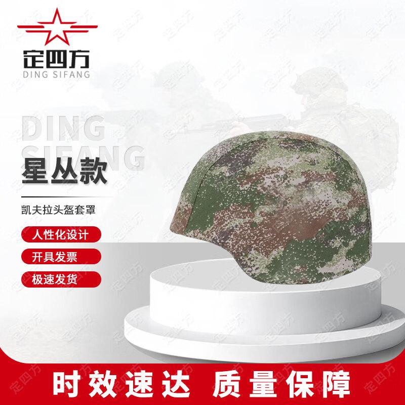 Kevlar Camouflage Helmet Cover