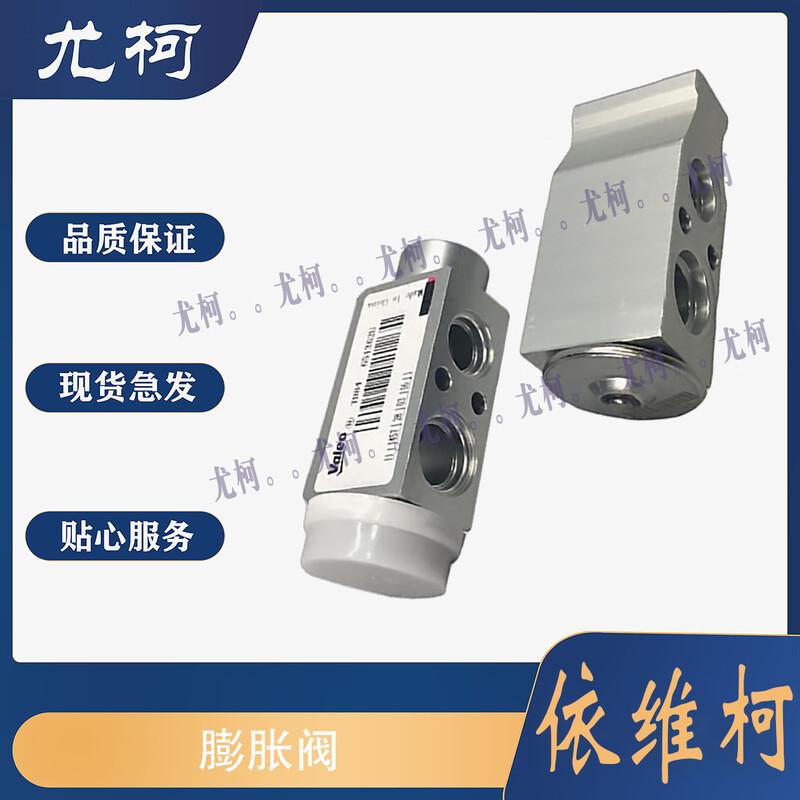 Youke Expansion Valve