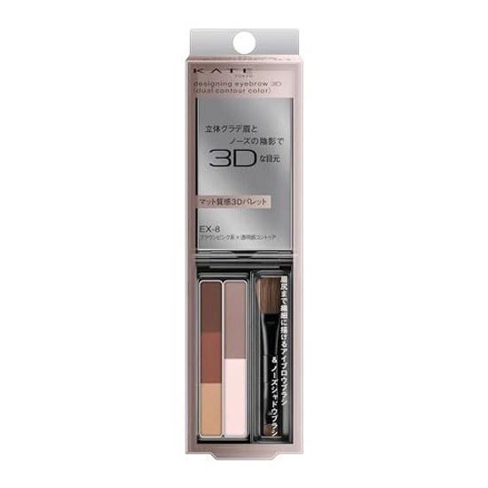 Kate Designing Eyebrow 3D (Dual Contour Color) EX-8Eyebrow