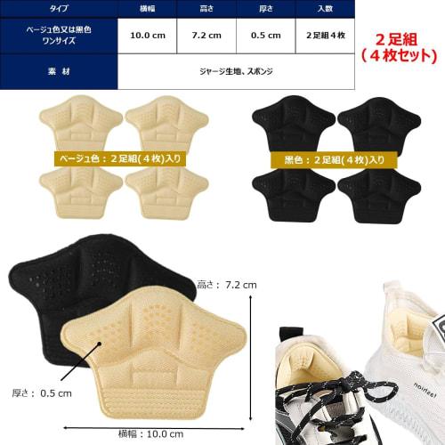 BONU Blister Prevention Pads, Set of 4 (2 Pairs), Repair Supplies, Prevents Heels from Slipping Off, Adjustable Heel Pads, Tongue Pads, Heel Cushions,