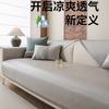 Summer Light Luxury Ice Rattan Mat Sofa Cushion, Summer Ice Silk Sofa Cover  New Non-Slip Cover Cloth Mat Cushion