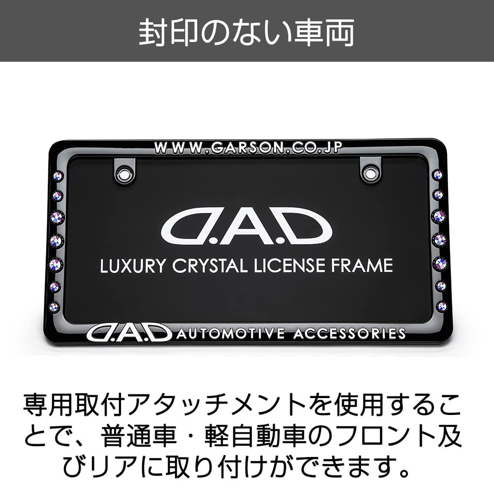 DAD GARSON D.A.D Crystal License Frame II (Number Plate Frame) Rear Model [Black/White] Aurora SB193-01-02