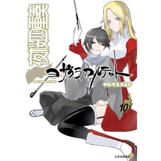 DVD included Yozakura Quartet Volume 10 Limited Edition