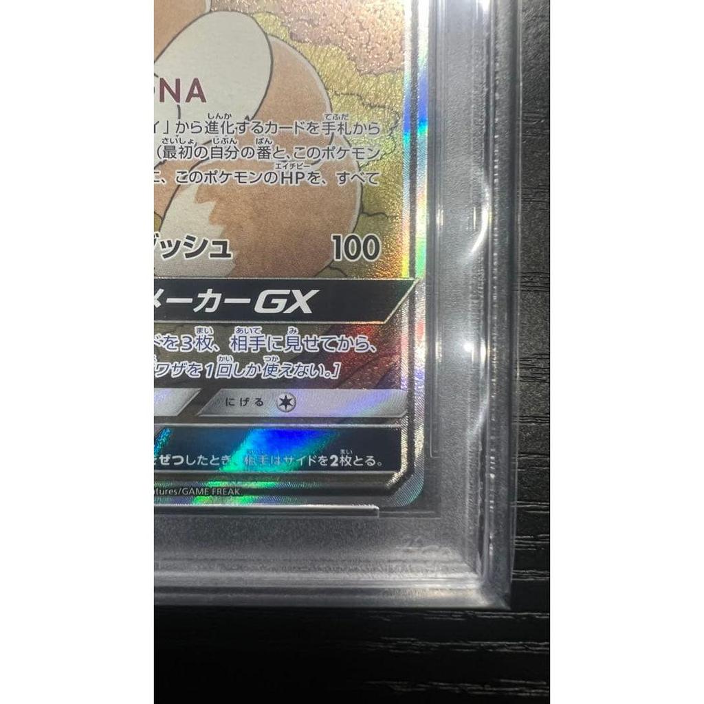 Used 【Immediate Shipping】 Eevee GX SR PSA10