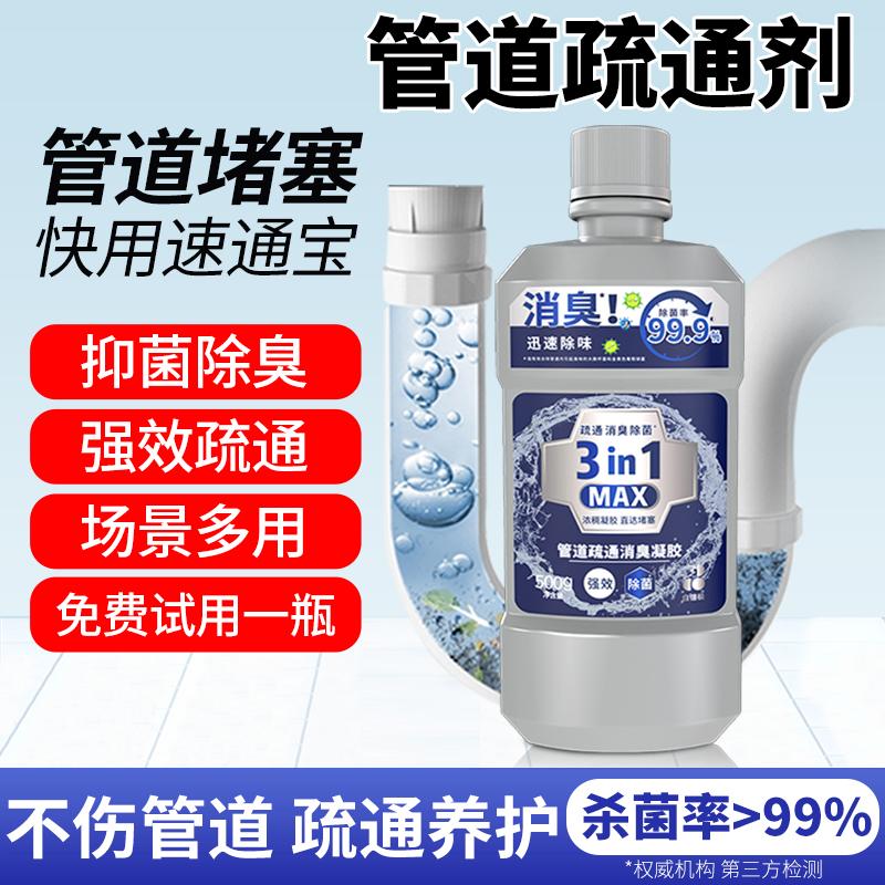 White Power Electrode Pipeline Dredging Deodorizing Gel - 500g