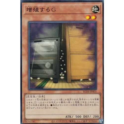 Yu-Gi-Oh! RC04-JP005 Multiplying G (Japanese Version Ultra Rare) RARITY COLLECTION -QUARTER CENTURY EDITION-