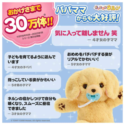 TAKARA TOMY Cuddle Nerun Fluffy Dog
