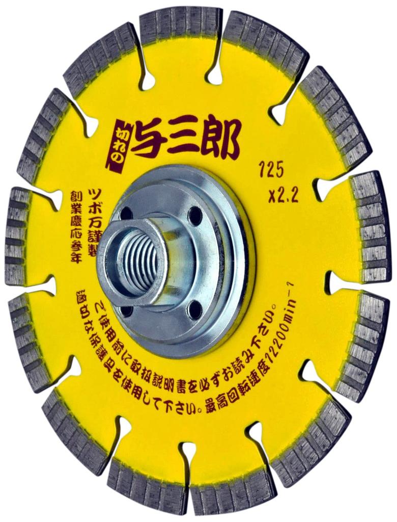 Tsuboman Diamond Cutter with Yosaburo Screw, 125 x 2.2 x 7 x M10 Screw, YB-125B (M10)