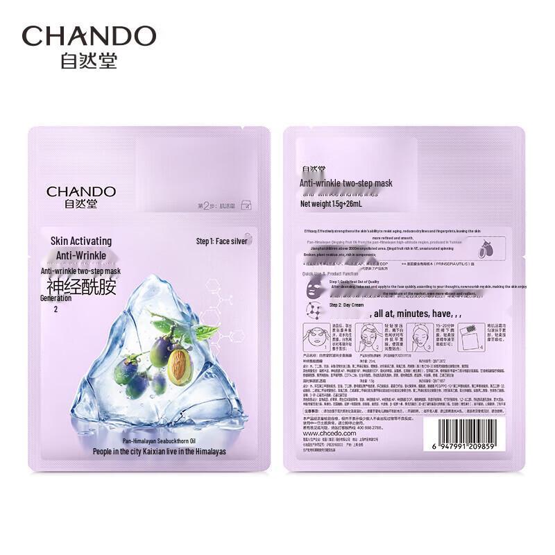 CHANDO Anti-Aging & Firming Facial Mask Set