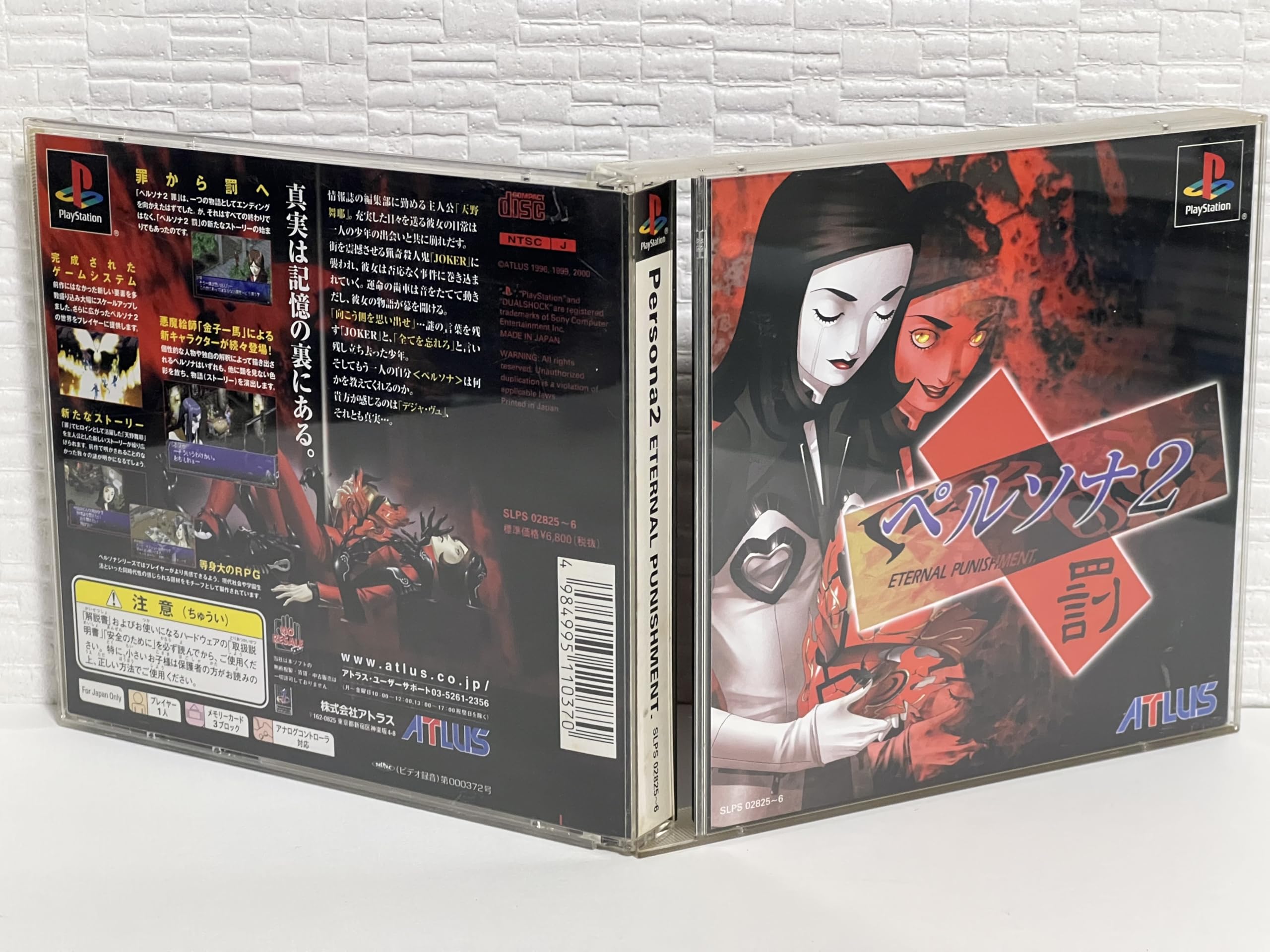

Persona 2: Eternal Punishment [Japan Import]
