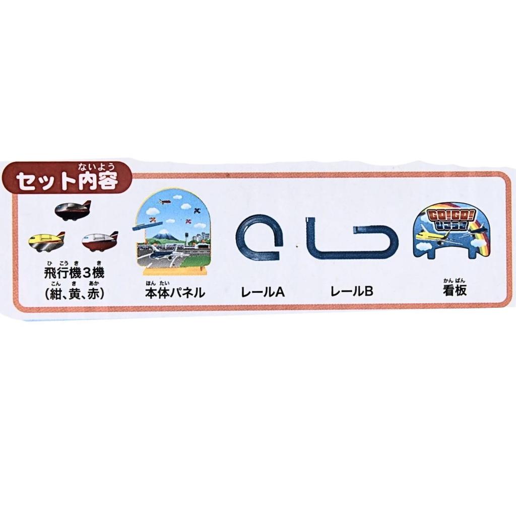 GO! GO! Airplane, Electric Mini Plane [Children's Airplane Toy, Ages 3 and Up, Perfect Gift] MT505