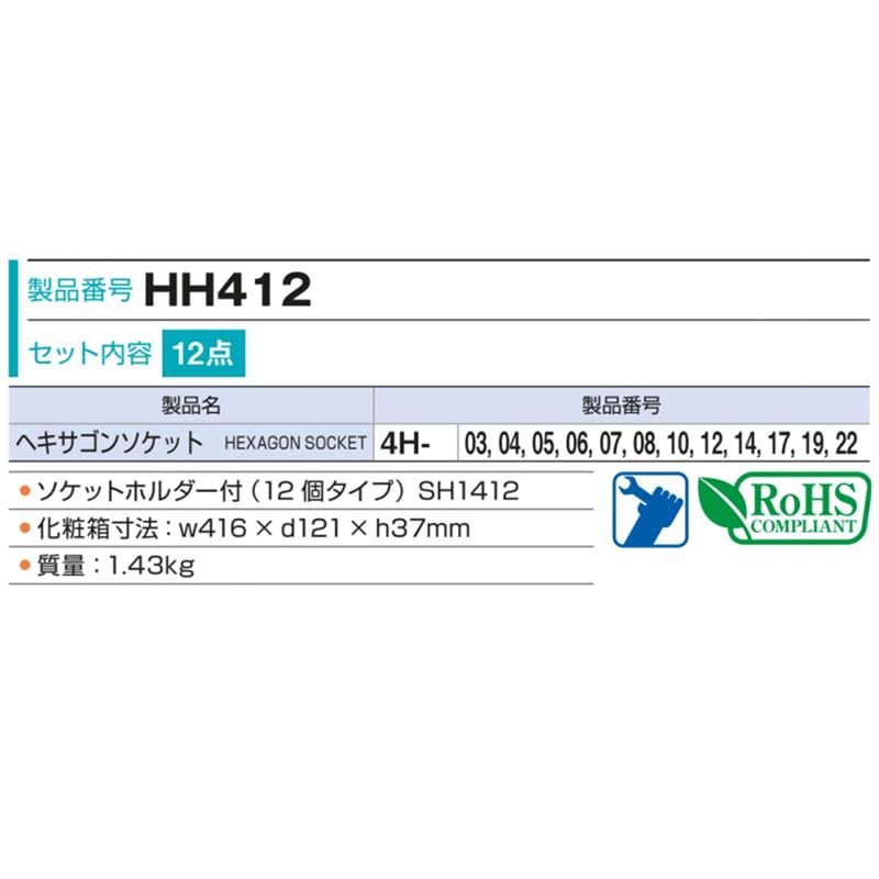 TONE Hexagon Socket Set HH412 Drive Angle Contents 12 Items (with Holder) 12.7mm (1/2")