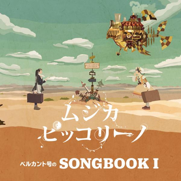 

CD MUSICA PICCOLYNO - Belcanto Gou no Songbook I PCD25302 P-VINE 2020 Japan Obi Japanese Pop/Rock