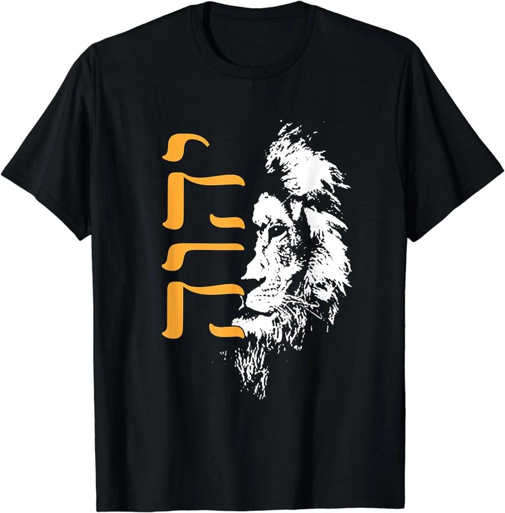New Lions Of Judah Yhwh In Hebrew Designs Best Gift Idea Tshirt S4xl S