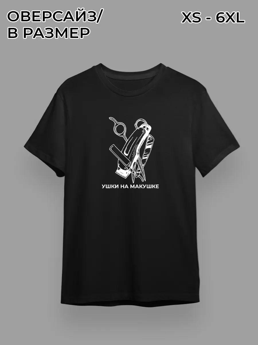 Oversized hairdresser T-shirt S