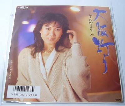 7inch Record KAN NO MASUMI - Osaka Akari / Tameiki Toukyou SV9112 VICTOR 1986 Japan Japanese Pop/Rock Used