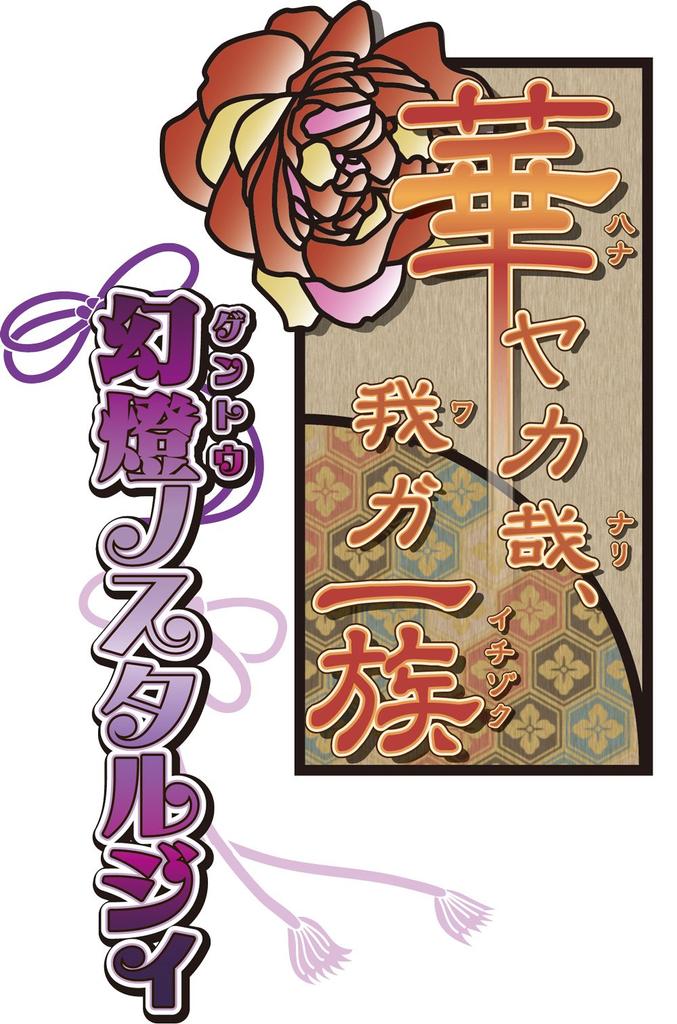 My Flowering Lantern Nostalgia PS Vita Family's -