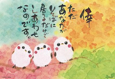 [Hergestellt in Japan] Beverly 300-Teile Puzzle "Glückliche Schwanzmeise" (26x38cm) 300-166