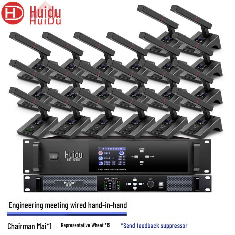 HuiDu Professional Conference & Pro Audio Equipment (CN Version)