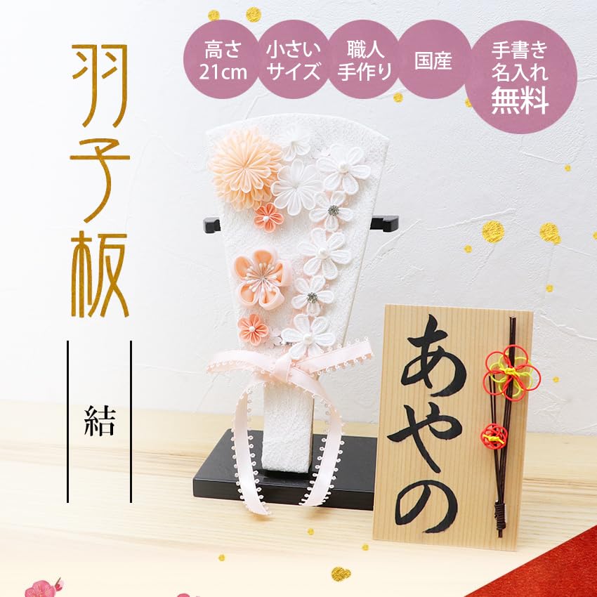 Osaka Choseido Hagoita Cute and with Personalized Wooden Tag Included Perfect for the First New Yui Head Dress (battledore), Stylish, Compact, Stand,