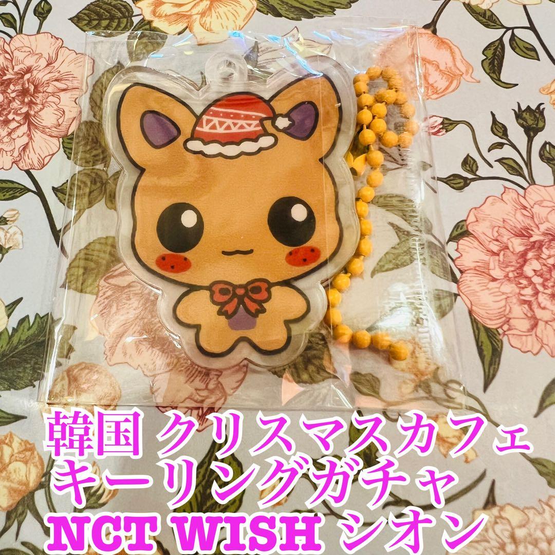[USED] Korea NCT WISH Christmas Cafe Key Ring Gacha Zion