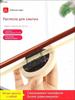 Cleaner (purifier) for Rosin: Removes Excess from the Bow of the Violin, Viola and Cello