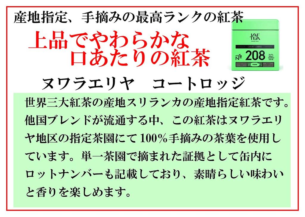 JAF TEA Ceylon Family JAFTEA Single Estate Tea from Court Lodge Tea Estate, Nuwara Eliya, 100g