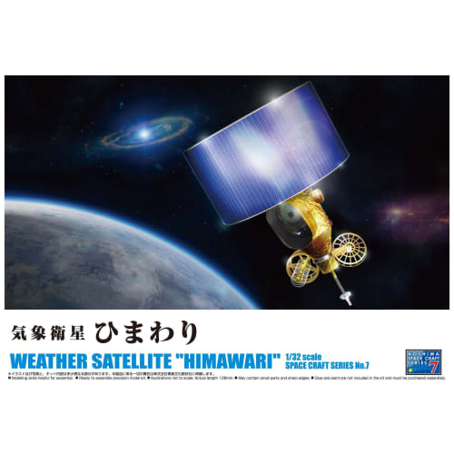 

Aoshima Bunka Kyozai 1/32 Pacecraft Series No. 7 Weather Satellite Himawari Plastic Model