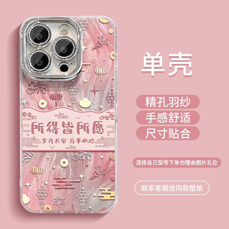 What You Get Is What You Want. Applicable To Apple 16pro Feather Yarn Mobile Phone Case 15 All-inclusive Lens Film 14 Guochao Anti-drop 13/12.