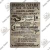 Russian Text Metal Tin Sign Home Kitchen Bar Decor