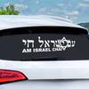 Israel Hebrew cription Car Sticker Decal Waterproof on Rear Bumper Window Bumper Hood Bonnet Vinyl Decor