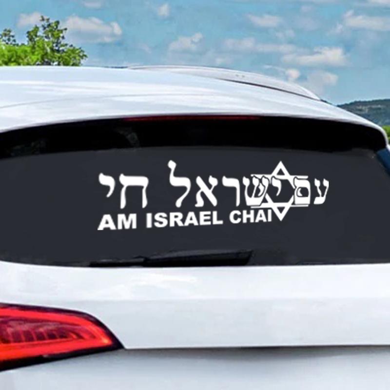 Israel Hebrew cription Car Sticker Decal Waterproof on Rear Bumper Window Bumper Hood Bonnet Vinyl Decor