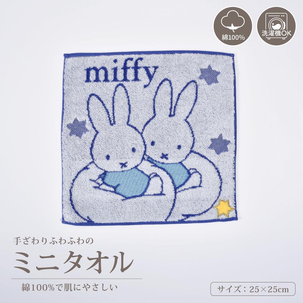 Nishikawa Miffy Mini Above the XT45708635 DB5607 Towel, 25x25cm, Washable, 100% Cotton, Stars, Clouds, Blue,