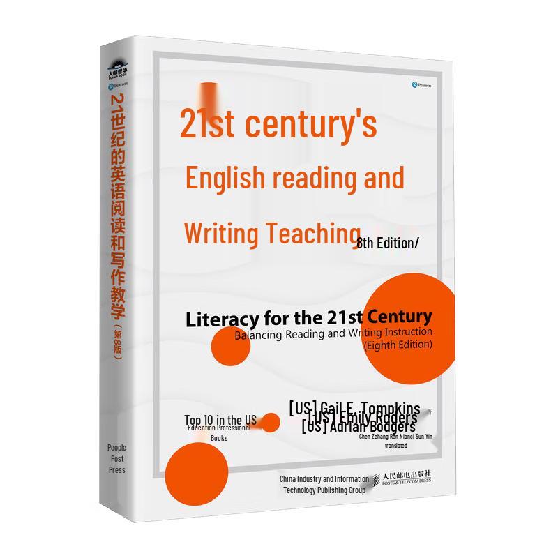 21st Century English Reading and Writing Teaching