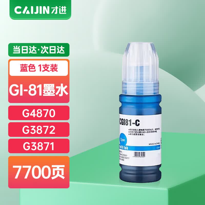 Caijin GI-81 Compatible Refill Ink