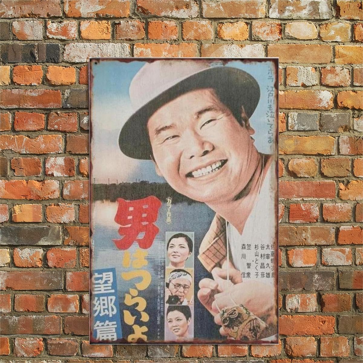 

VhoMes Tough Being a by Kiyoshi Metallic Retro Wall Art for Bedroom It s Man Atsumi, Tora-san Mural, 20x30cm,