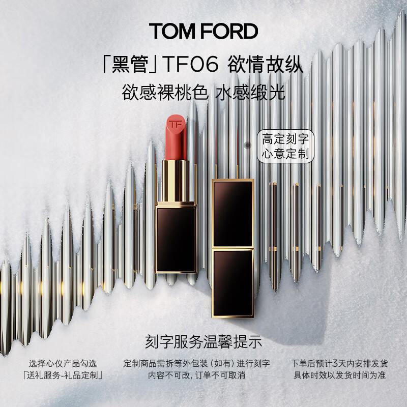 TOM FORD Lipstick