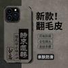 Applicable To Apple 11promax Mobile Phone Case, New Calligraphy 11pro Pupil Eye Personality Iphone11 Is Prosperous