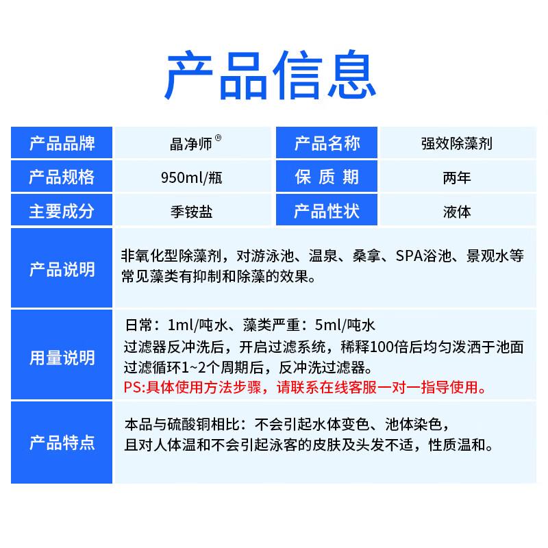 Jingjingshi Pool Water Treatment Agents