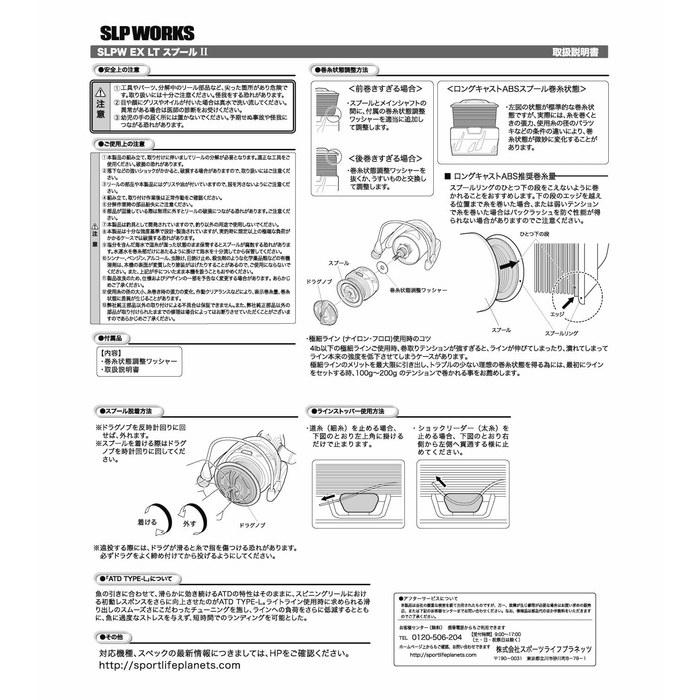 Daiwa SLP Works SLPW EX LT Spool 2 2500 100%