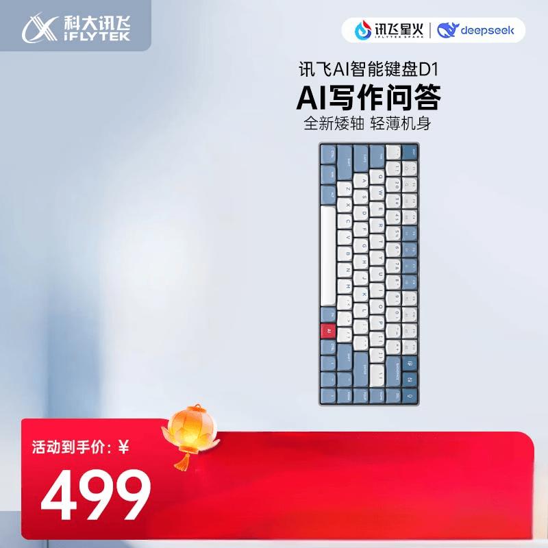 

iFLYTEK AI Smart 84-Key Wireless Tri-Mode Mechanical Keyboard D1 Tri-Mode Gateron Red Switches
