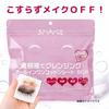 STAY FREE serum cleansing all-in-one cotton sheets makeup remover double not required 4 functions 1 sheet thick 50 3 bags set