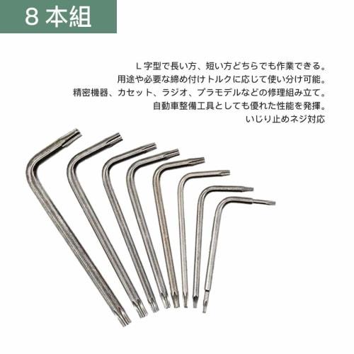 Samcos Torx Screwdriver T6 T8 T10 Precision Hex Lobe Wrench Set, Special Hex Star Driver L-Shaped, Compatible with Tamper-Proof Screws, 8-Piece Set, F