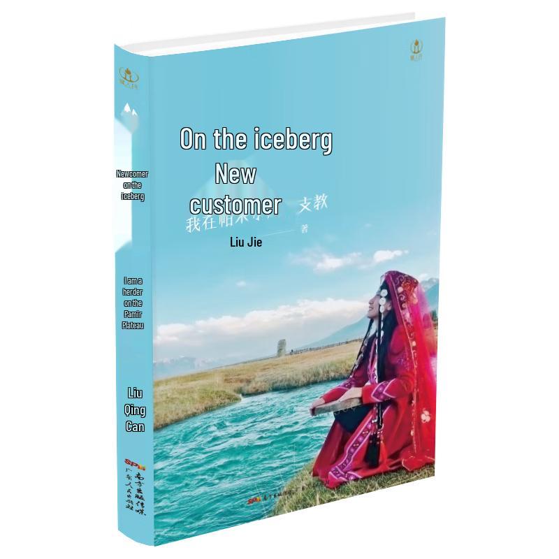 Newcomer on the Iceberg: A Memoir of Teaching in Pamir