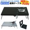 USK STORE SOTO ST-340 ST-310 Heat-Shielding Table, Foldable, Lightweight, Compact, with Storage Bag (Silver)