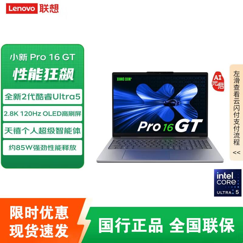 Lenovo Xiaoxin Pro 16GT AI Laptop (CN version)