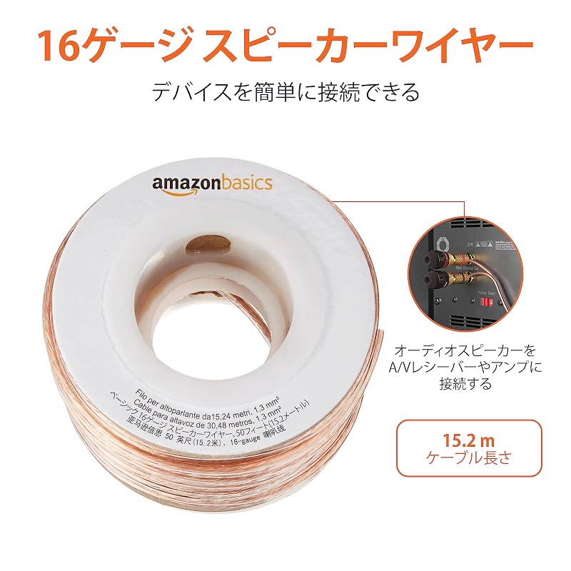 Amazon Basics Speaker Cable, 16 Gauge, 15m, Bronze